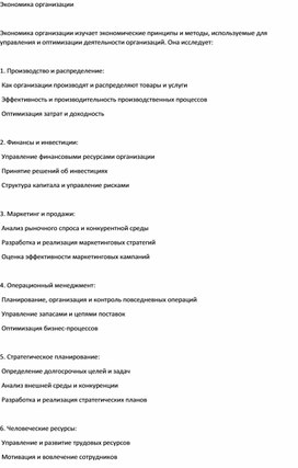 Статья на тему: "Экономика организации".