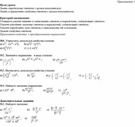 Обложка для материала Степень числа с целым показателем_Приложение 1