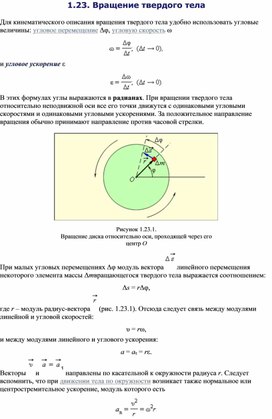 Обложка для материала Дидактическии материал  Момент инерции абсолютно твердого тела