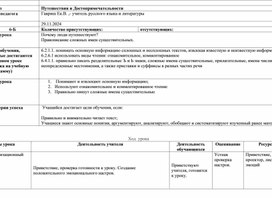 Обложка для материала КСП к уроку русского языка на тему "путешествия и достопримечательности. Слитное и раздельное написание наречий"