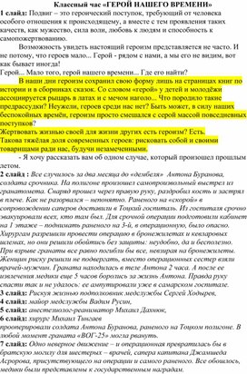 Обложка для материала классный час " Герои нашего времени "