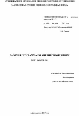 Рабочая программа "Английский язык" 4 класс   У М К "Перспективная начальная школа"