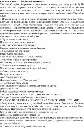 Обложка для материала классный час покорители космоса