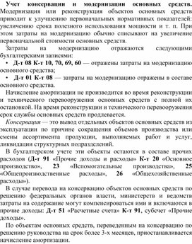 Обложка для материала Учет консервации и модернизации основных средств