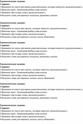 Обложка для материала Задание к диктанту