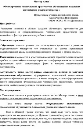 "Формирование читательской грамотности обучающихся на уроках английского языка в 5 классах"