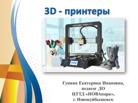 Виды 3D-принтеров. Сферы применения принтеров