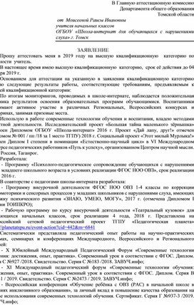 Обложка для материала В Главную аттестационную комиссию Департамента общего образования Томской области  от  Моисеевой Раисы Ивановны учителя начальных классов