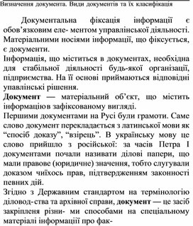 Обложка для материала Визначення документа. Види документів та їх класифікація