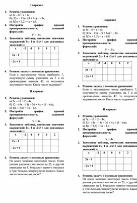 Самостоятельная работа по теме "Уравнения" 7 класс