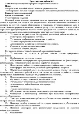 Обложка для материала Выбор и настройка серверной операционной системы