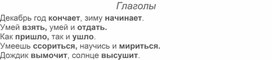 Обложка для материала Глаголы