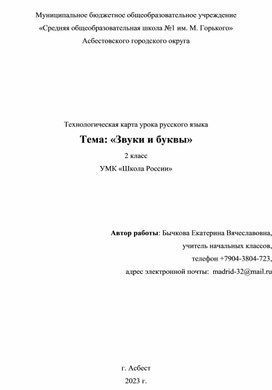 Обложка для материала Звуки и буквы 2 класс урок русского языка