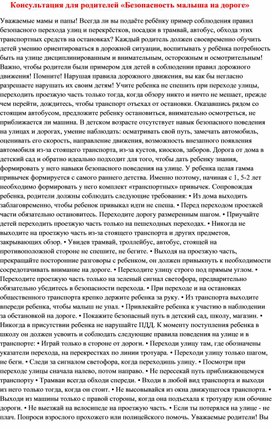Обложка для материала Консультация для родителей " Безопасность детей на дороге"