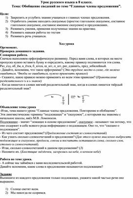 Главные члены предложения обобщение