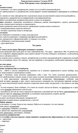 Обложка для материала Повторение темы «Деепричастие».