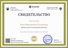 Свидетельство "Тревожность школьника"