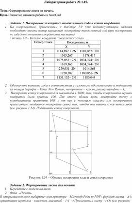Обложка для материала Лабораторная работа "Формирование листа на печать в  в AutoCad"