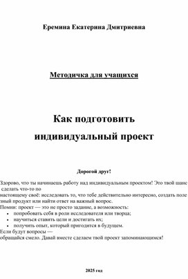 Обложка для материала Методичка для учащихся