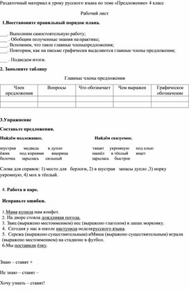 Раздаточный материал по русскому языку по теме "Предложение" 4 класс