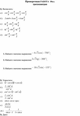 Обложка для материала проверочная работа по математике 10 класс