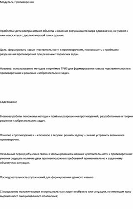 Обложка для материала Учимся мыслить креативно для 2-4 классов зачетное модуль5