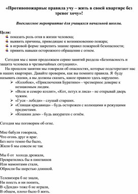 Обложка для материала Противопожарные правила учу - жить в своей квартире без тревог хочу.