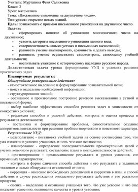 Обложка для материала Урок математики "Письменное умножение на двузначное число"