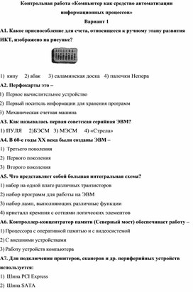 Тест компьютер как средство автоматизации информационных процессов