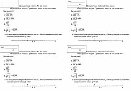 ФОП 8 класс. 8 класс. Проверочная работа 1 по теме «Квадратные корни. Сравнение чисел и числовая ось»