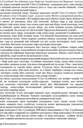 Конкурсная работа сочинение на тему: "Сулейман буба"