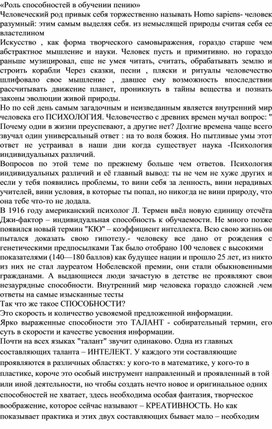 Обложка для материала Роль способностей в обучении пению