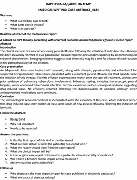 Обложка для материала Карточка-задание по английскому языку на тему «MEDICAL WRITING: CASE ABSTRACT_418»