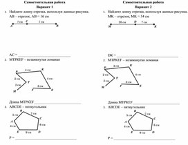 Обложка для материала Отрезок, ломаная, длина ломаной