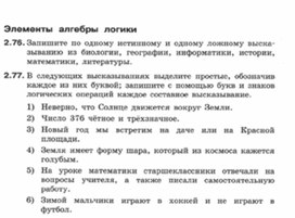 Обложка для материала Информатика._7-9кл._задачи_элементы алгебры логики 1