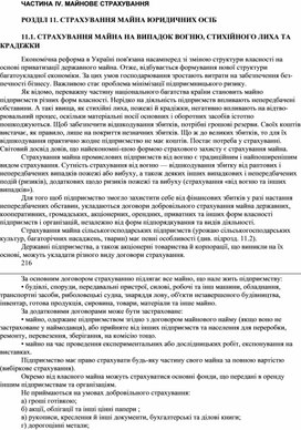 Обложка для материала Частина_4
