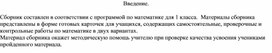 Самостоятельные работы по математике  1 класс