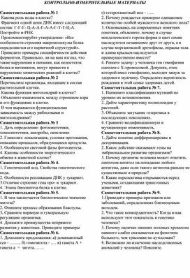 Обложка для материала КОНТРОЛЬНО-ИЗМЕРИТЕЛЬНЫЕ МАТЕРИАЛЫ