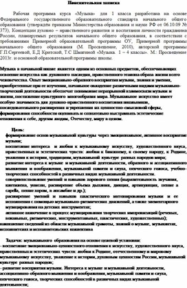 Обложка для материала Рабочая программа курса «Музыка» для 1 класса