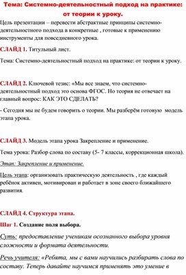 Обложка для материала Системно-деятельностный подход на практике: от теории к уроку.