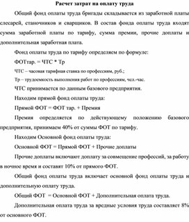 Обложка для материала Расчет затрат на оплату труда