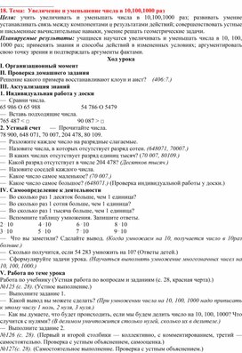 Увеличение и уменьшение числа в 10,100,1000 раз