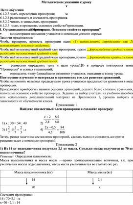 Обложка для материала 10. Пропорция.Методические указания к уроку. Вариант 2