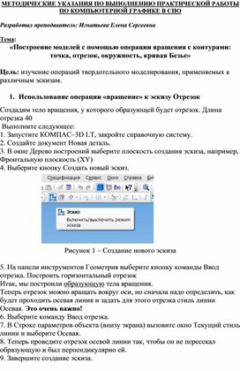 Обложка для материала МЕТОДИЧЕСКИЕ УКАЗАНИЯ ПО ВЫПОЛНЕНИЮ ПРАКТИЧЕСКОЙ РАБОТЫ ПО КОМПЬЮТЕРНОЙ ГРАФИКЕ -  Тема: «Построение моделей с помощью операции вращения с контурами: точка, отрезок, окружность, кривая Безье»