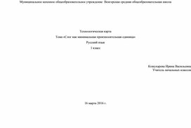 Технологическая карта урока открытия новых знаний по технологии проблемно-диологического обучения 1 класс