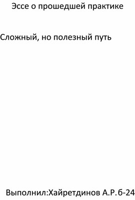 Обложка для материала Мy production practice