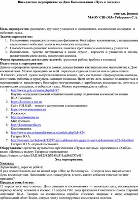 Мероприятие посещенное дню космонавтики Путь к звездам