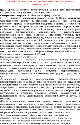 Обложка для материала урок по физике 8 класс
