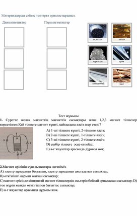 Обложка для материала тапсырма магнит