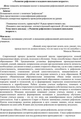 Мастер-класс по теме "Развитие рефлексии в младшем школьном возрасте".